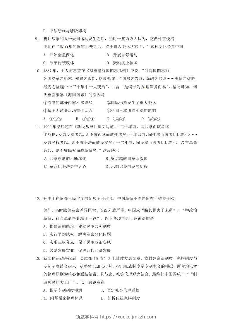 图片[3]-2019-2020年北京市延庆区高二历史下学期期末试题及答案(Word版)-领航学科网