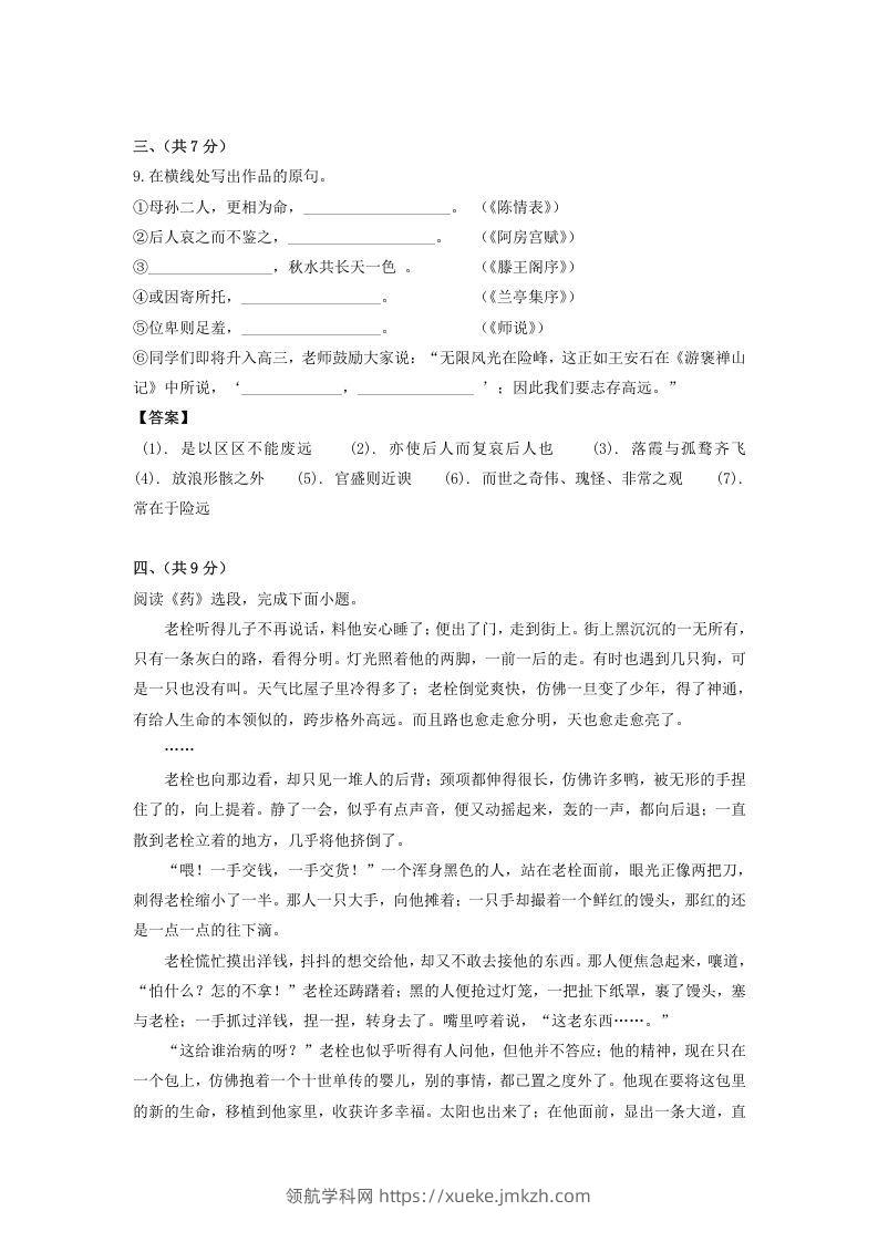 图片[3]-2019-2020年北京市西城区高二语文下学期期末试题及答案(Word版)-领航学科网