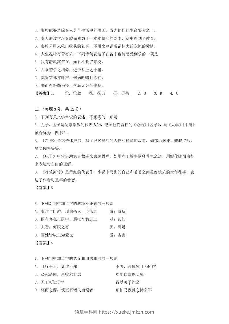 图片[2]-2019-2020年北京市西城区高二语文上学期期末试题及答案(Word版)-领航学科网