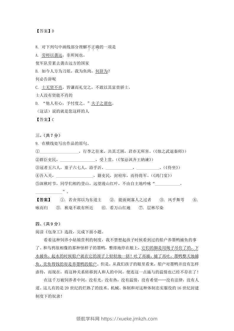 图片[3]-2019-2020年北京市西城区高二语文上学期期末试题及答案(Word版)-领航学科网