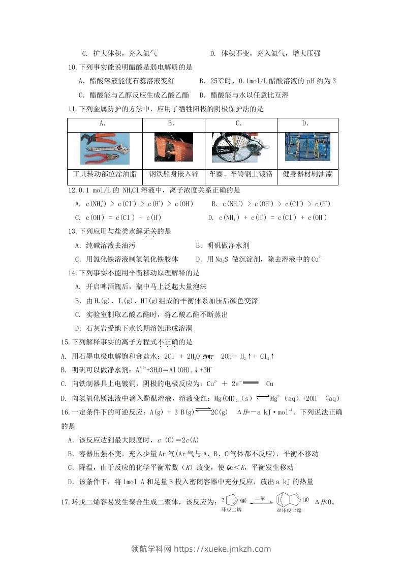 图片[2]-2019-2020年北京市延庆区高二化学下学期期末试题及答案(Word版)-领航学科网
