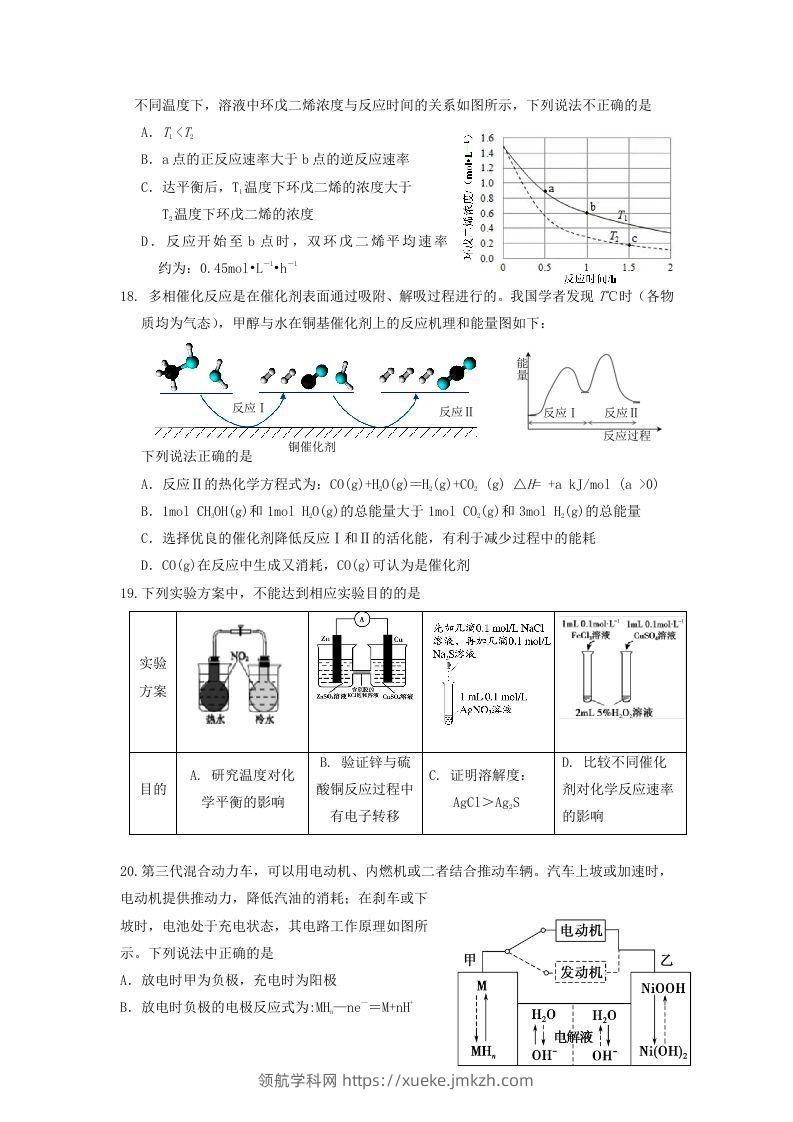 图片[3]-2019-2020年北京市延庆区高二化学下学期期末试题及答案(Word版)-领航学科网