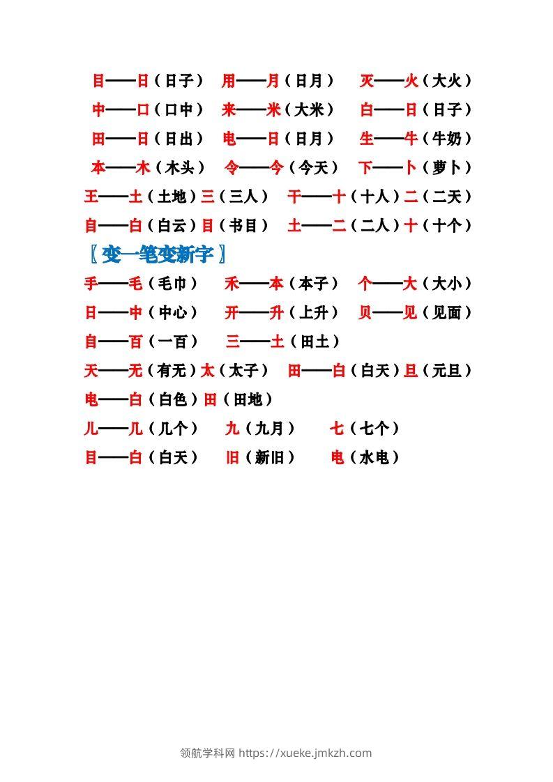 图片[2]-一上语文加加减减变新字梳理汇总+专项练习-领航学科网