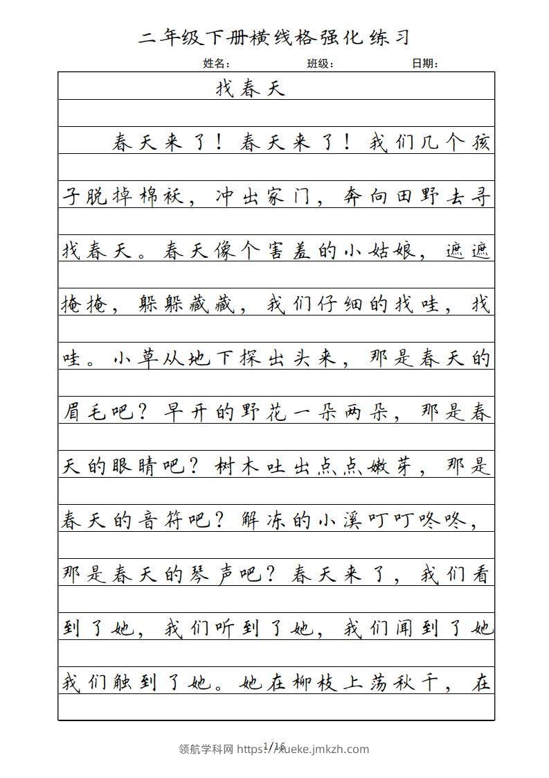二年级语文下册横线格（统编版）-领航学科网