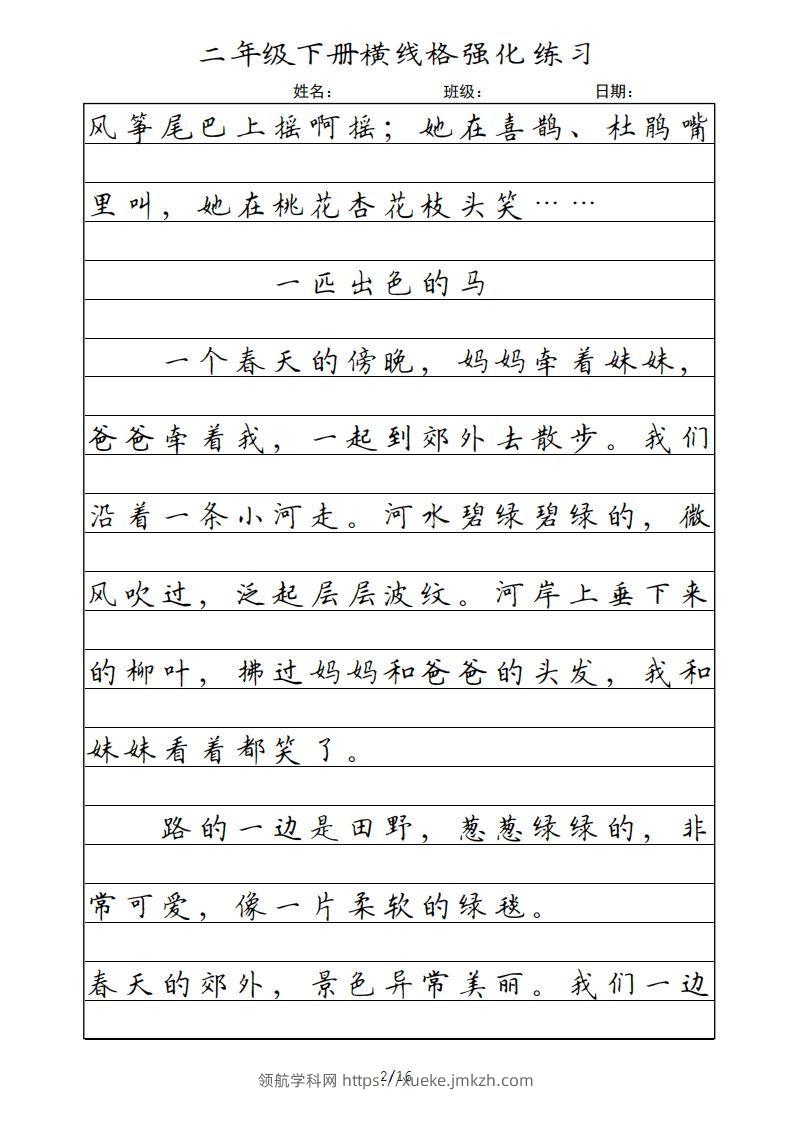 图片[2]-二年级语文下册横线格（统编版）-领航学科网