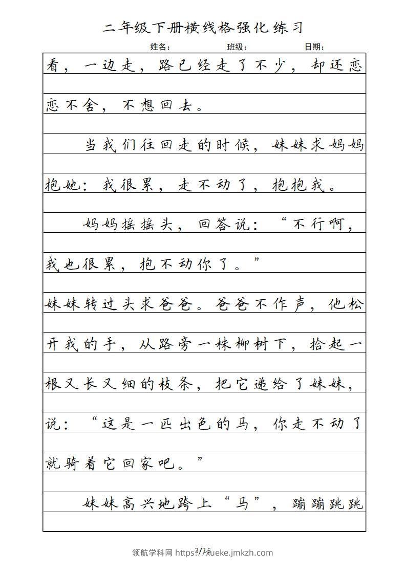 图片[3]-二年级语文下册横线格（统编版）-领航学科网