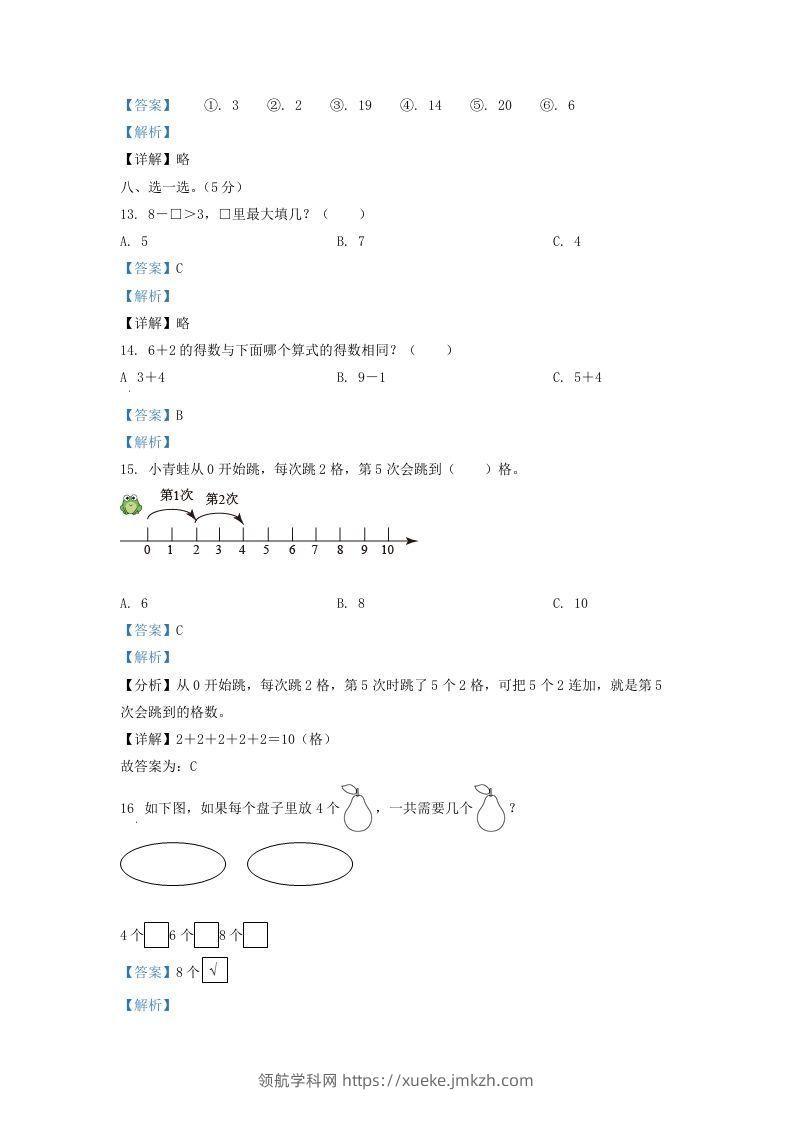 图片[3]-2021-2022学年江苏省徐州市沛县一年级上册数学月考试题及答案(Word版)-领航学科网