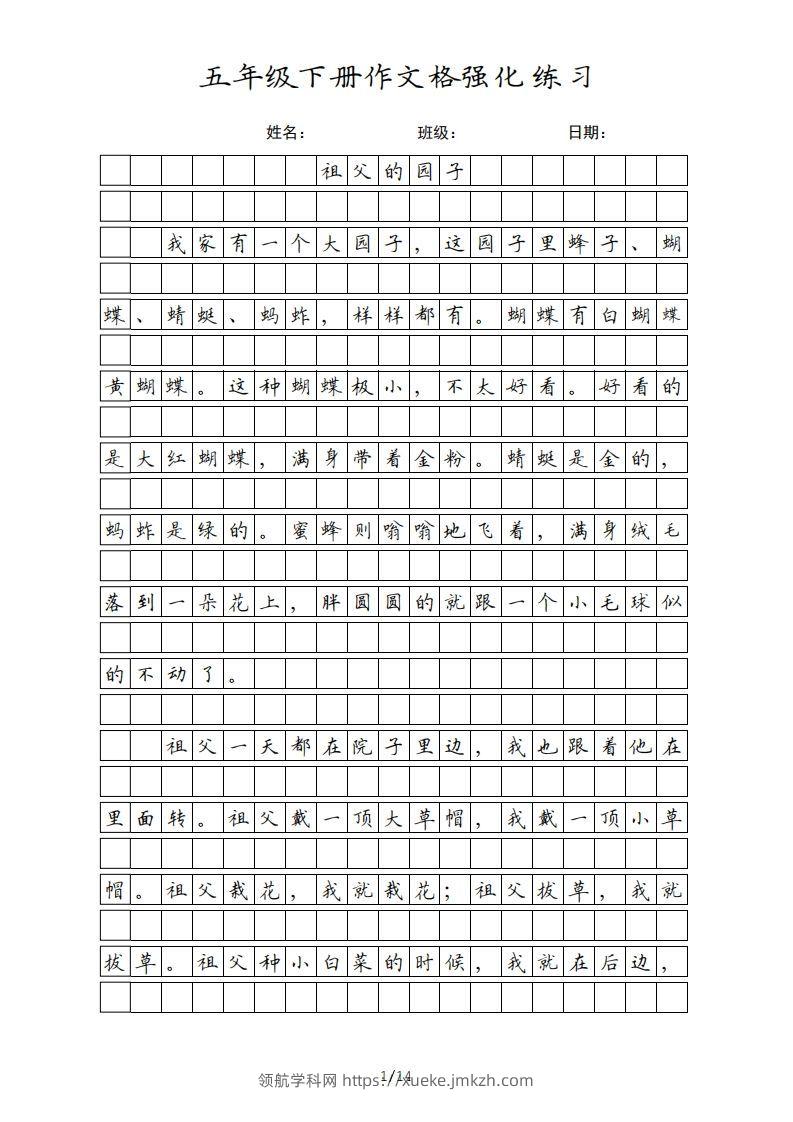 五年级语文下册课文（部编版）-领航学科网