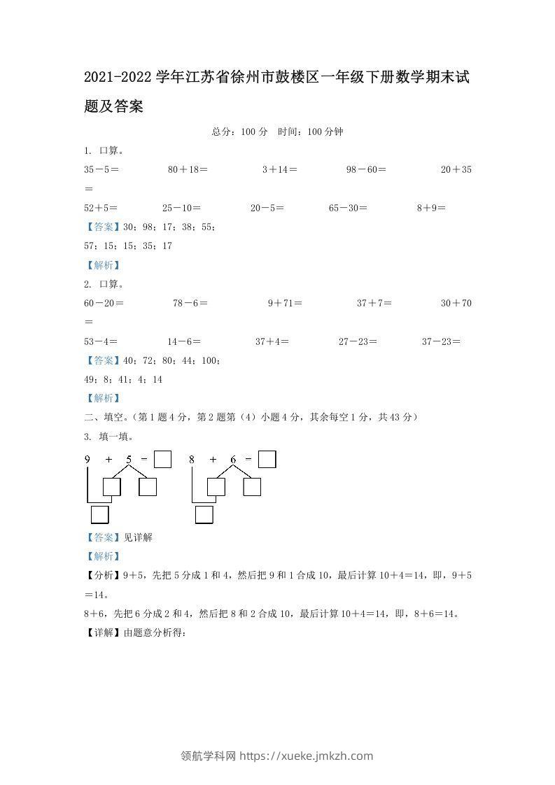 2021-2022学年江苏省徐州市鼓楼区一年级下册数学期末试题及答案(Word版)-领航学科网