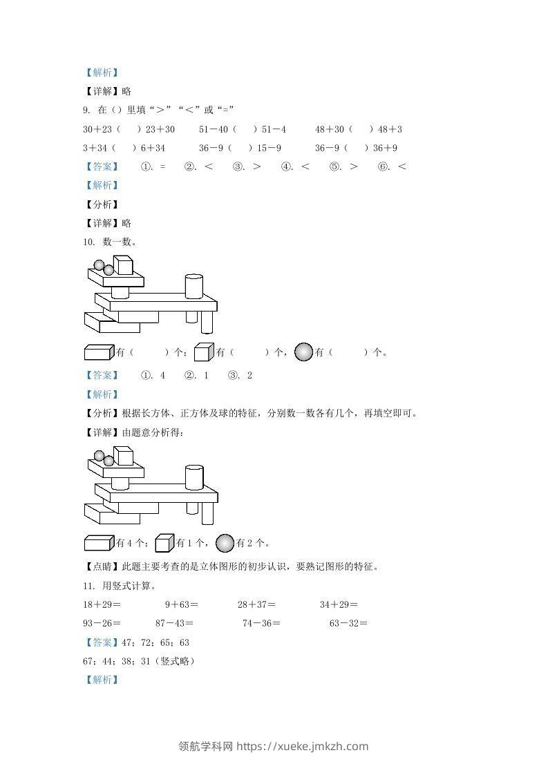 图片[3]-2021-2022学年江苏省徐州市鼓楼区一年级下册数学期末试题及答案(Word版)-领航学科网