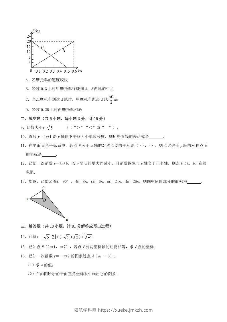 图片[2]-2021-2022学年陕西省渭南市临渭区八年级上学期期中数学试题及答案(Word版)-领航学科网