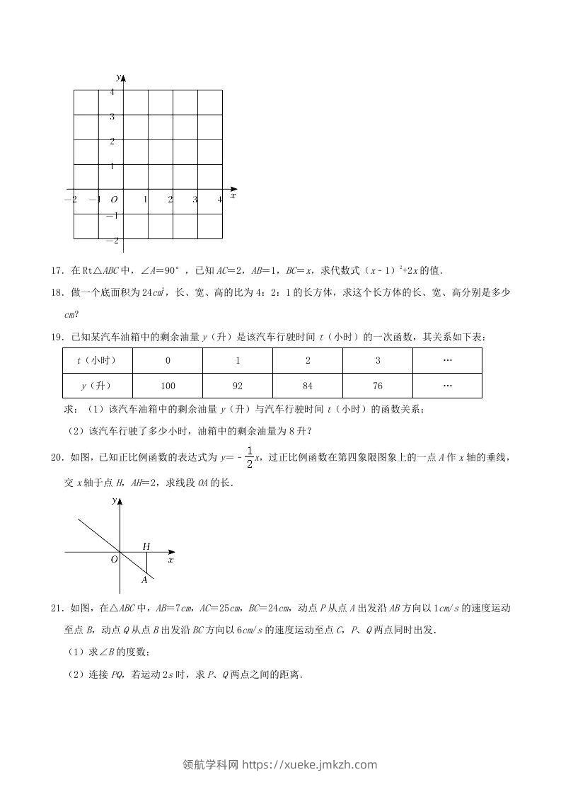 图片[3]-2021-2022学年陕西省渭南市临渭区八年级上学期期中数学试题及答案(Word版)-领航学科网