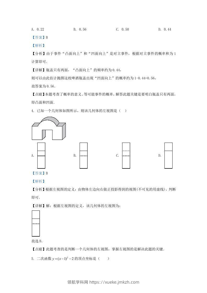 图片[2]-2022-2023学年福建省宁德市九年级上学期数学期末试题及答案(Word版)-领航学科网