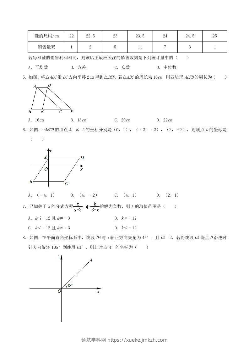 图片[2]-2021-2022学年山东省东营市广饶县八年级上学期期末数学试题及答案(Word版)-领航学科网