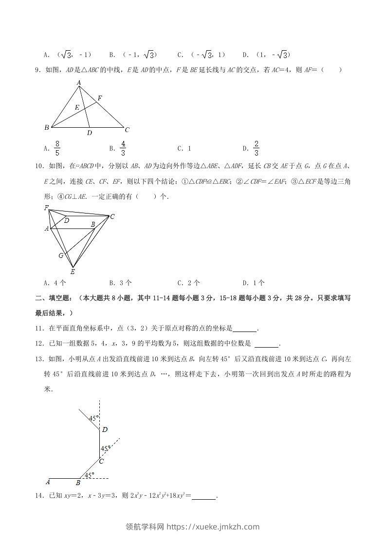 图片[3]-2021-2022学年山东省东营市广饶县八年级上学期期末数学试题及答案(Word版)-领航学科网