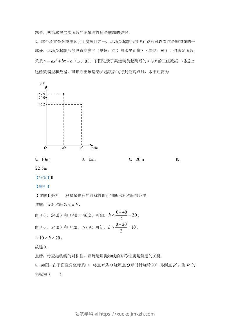 图片[3]-2022-2023学年福建省福州市闽侯县九年级上学期数学期末试题及答案(Word版)-领航学科网