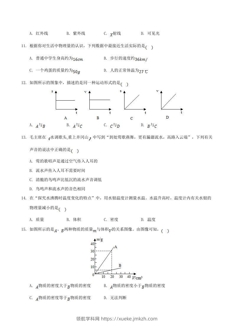 图片[3]-2021-2022学年湖南省邵阳市新邵县八年级上学期期末物理试题及答案(Word版)-领航学科网