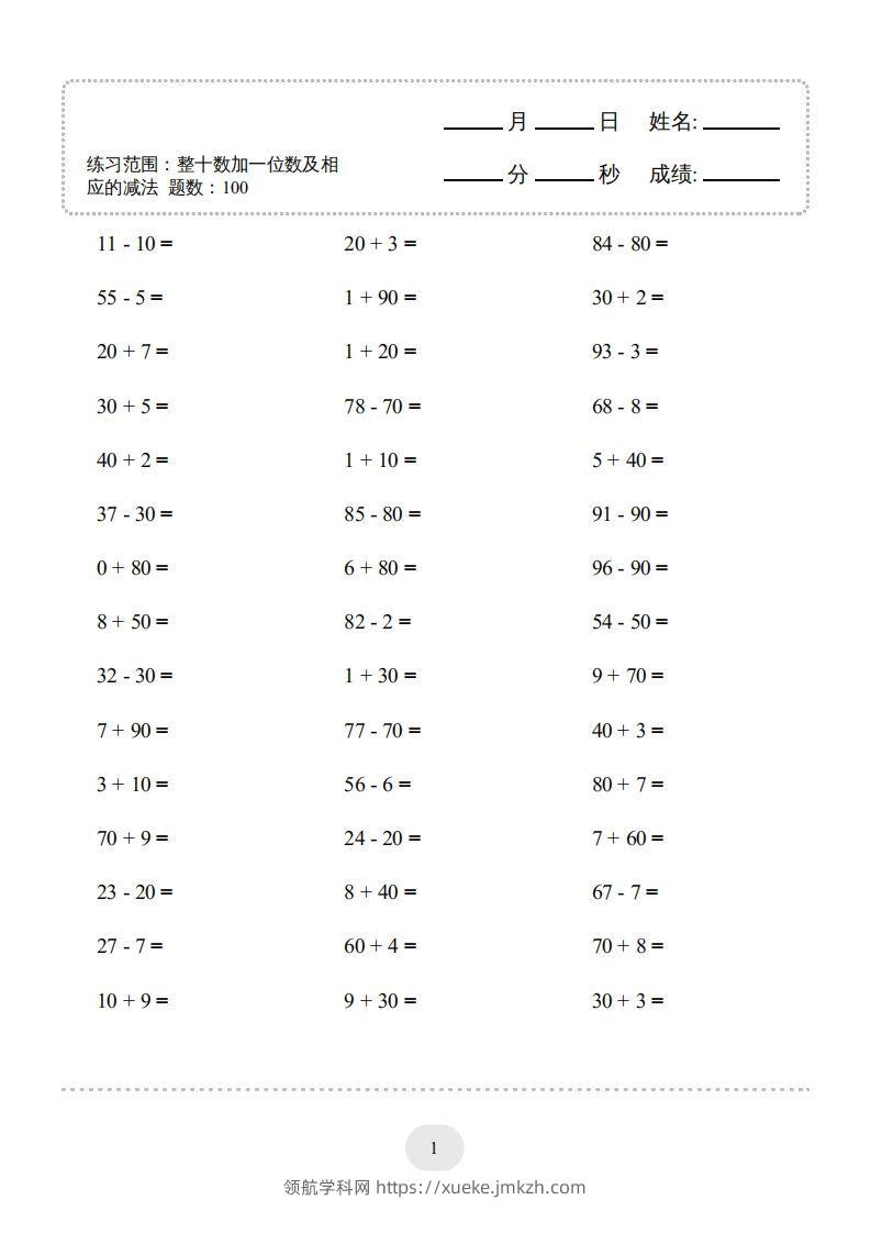 图片[3]-一年级数学下册(整十数加一位数及相应的减法)1000题（人教版）-领航学科网