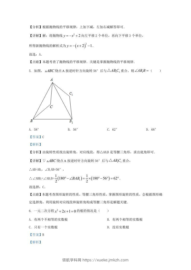 图片[3]-2022-2023学年福建省龙岩市上杭县东南片区九年级上学期数学期中试题及答案(Word版)-领航学科网