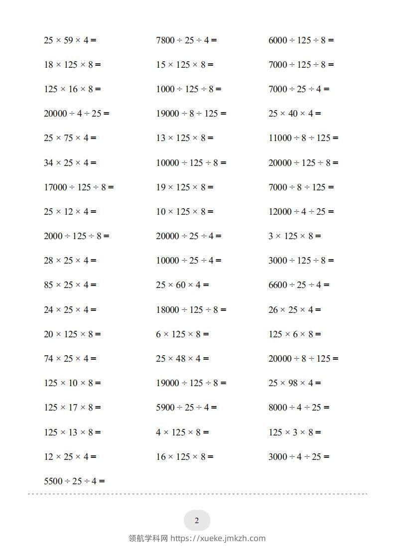 图片[2]-四年级数学下册口算题(乘法交换律和结合律)1000题（人教版）-领航学科网