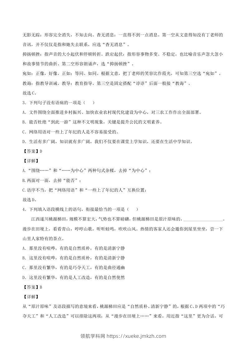 图片[2]-2021-2022学年江西省南昌县八年级上学期期中语文试题及答案(Word版)-领航学科网