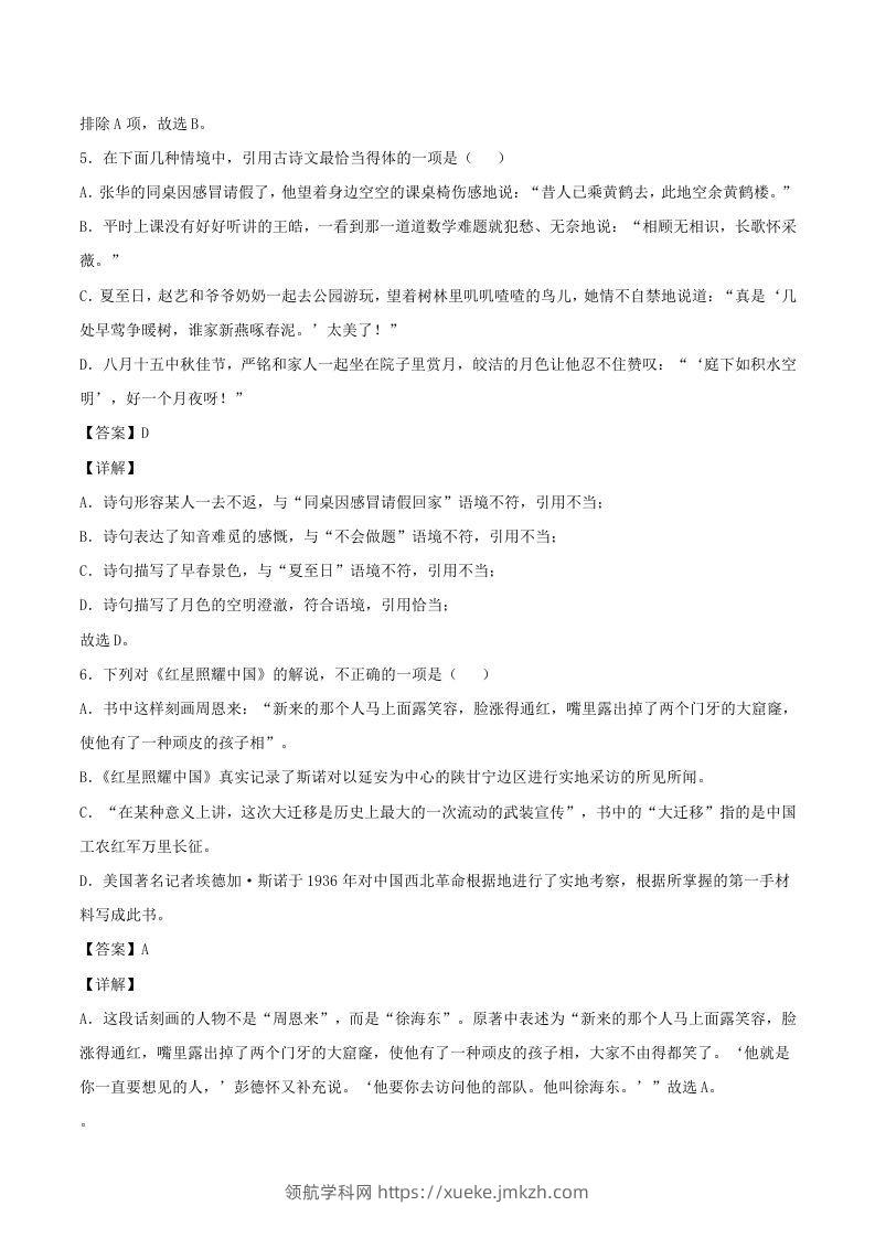 图片[3]-2021-2022学年江西省南昌县八年级上学期期中语文试题及答案(Word版)-领航学科网