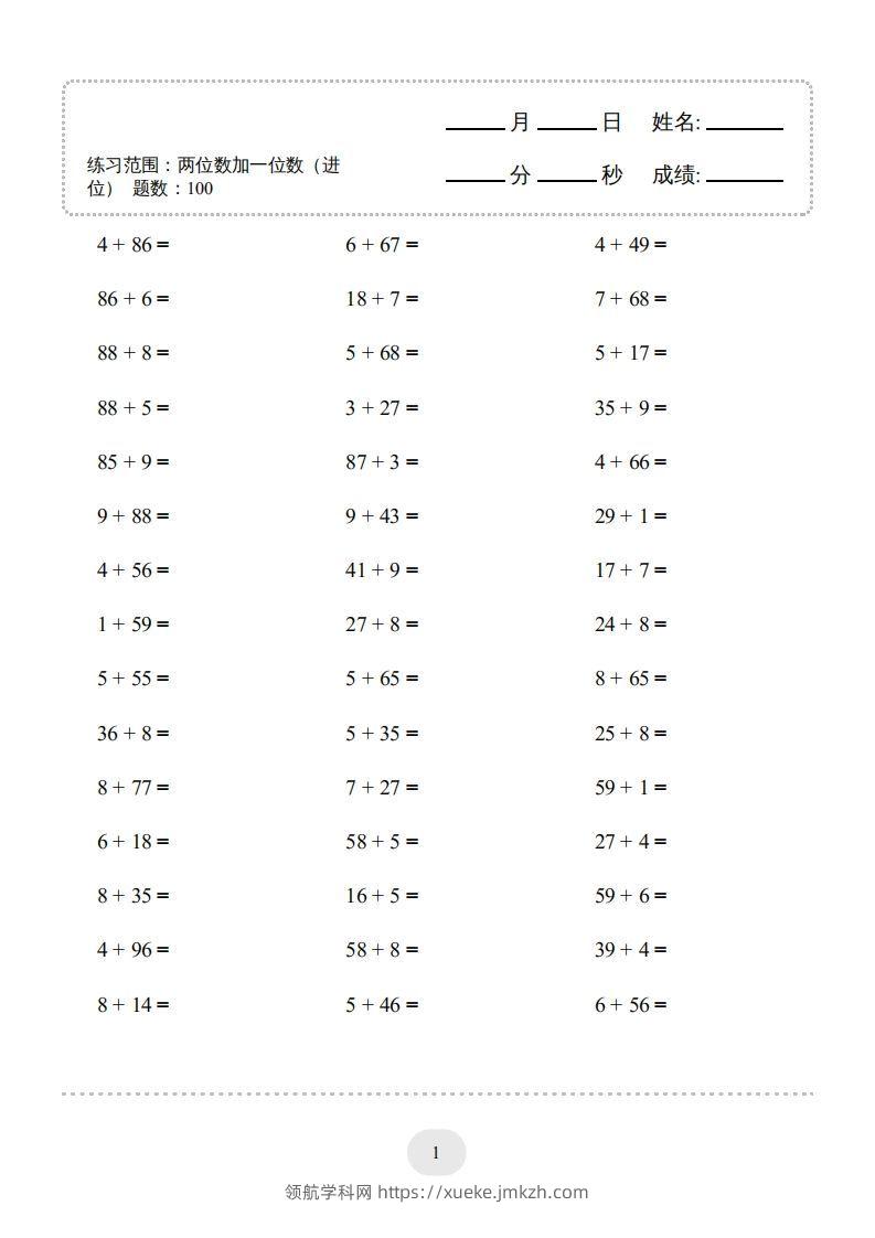图片[3]-一年级数学下册(两位数加一位数（进位）1000题二（人教版）-领航学科网