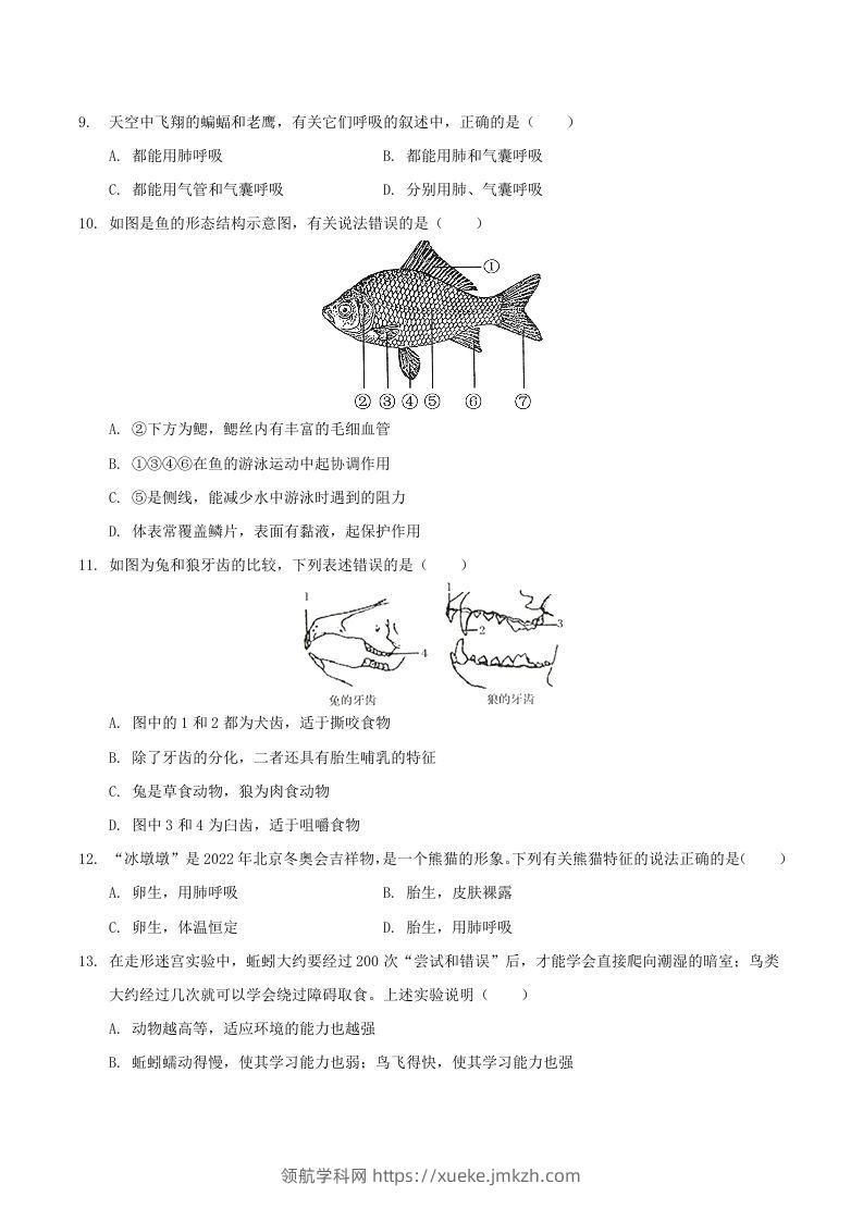 图片[2]-2021-2022学年陕西省渭南市大荔县八年级上学期期末生物试题及答案(Word版)-领航学科网