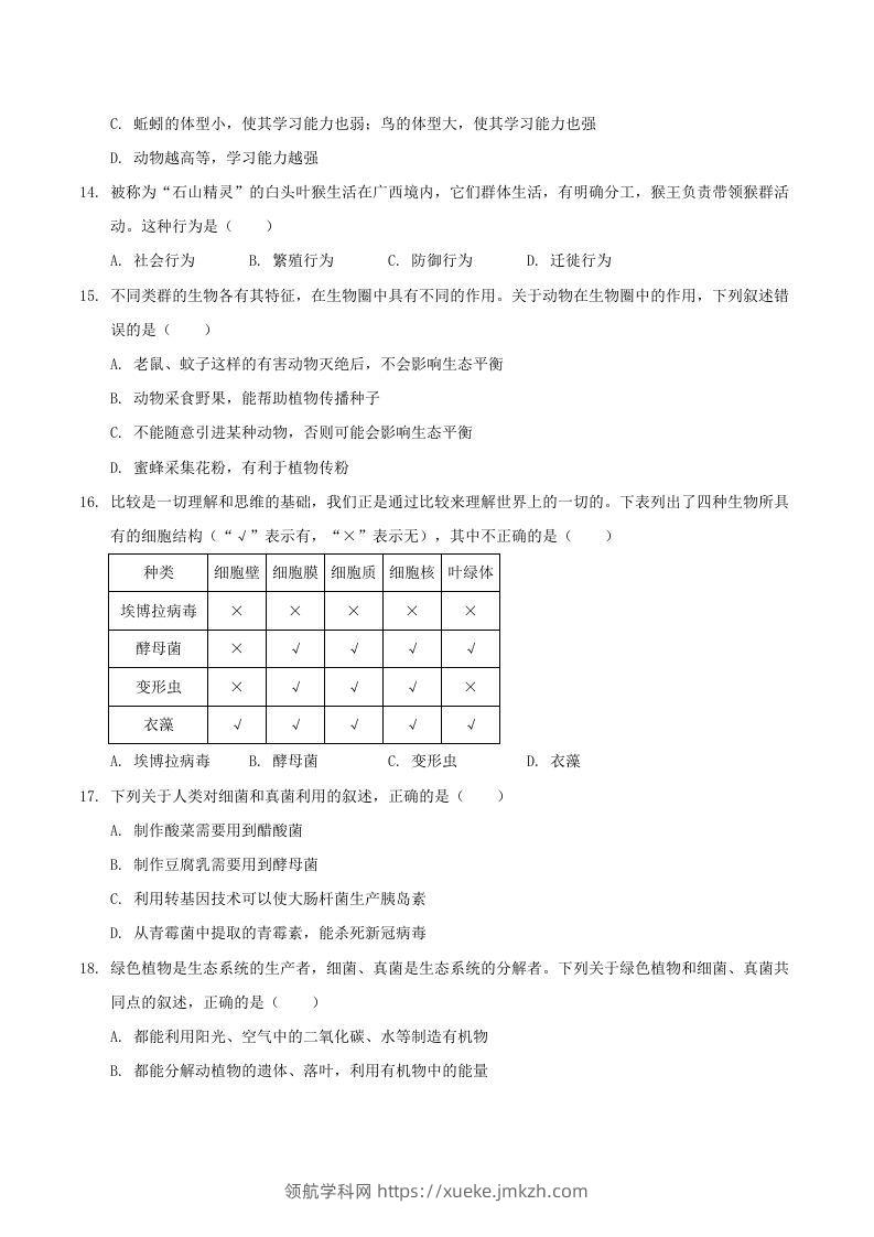 图片[3]-2021-2022学年陕西省渭南市大荔县八年级上学期期末生物试题及答案(Word版)-领航学科网