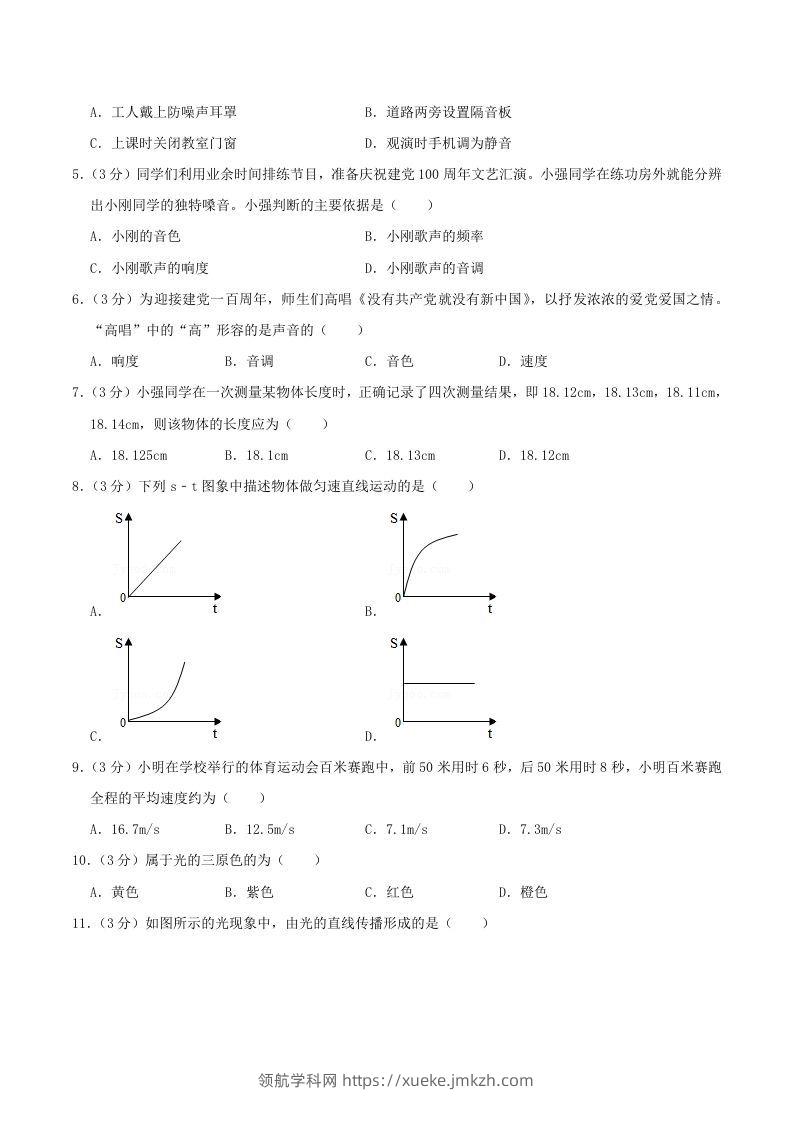 图片[2]-2021-2022学年山东省临沂市兰陵县八年级上学期期中物理试题及答案(Word版)-领航学科网