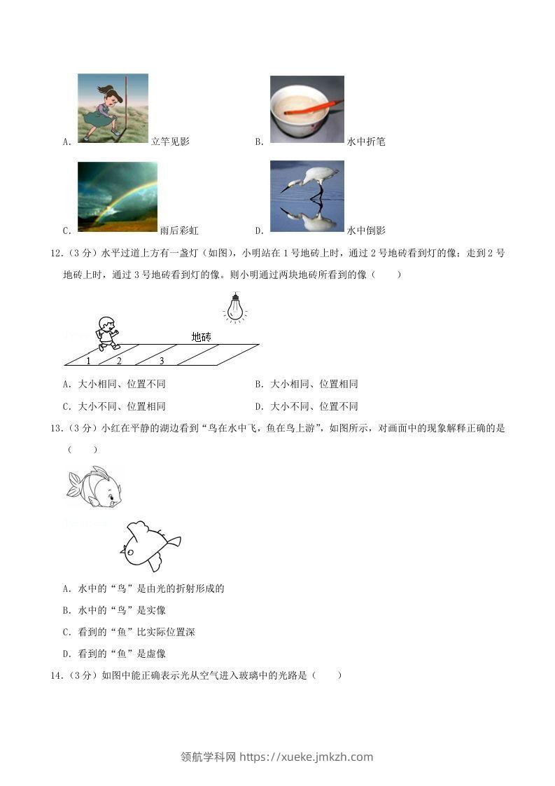 图片[3]-2021-2022学年山东省临沂市兰陵县八年级上学期期中物理试题及答案(Word版)-领航学科网