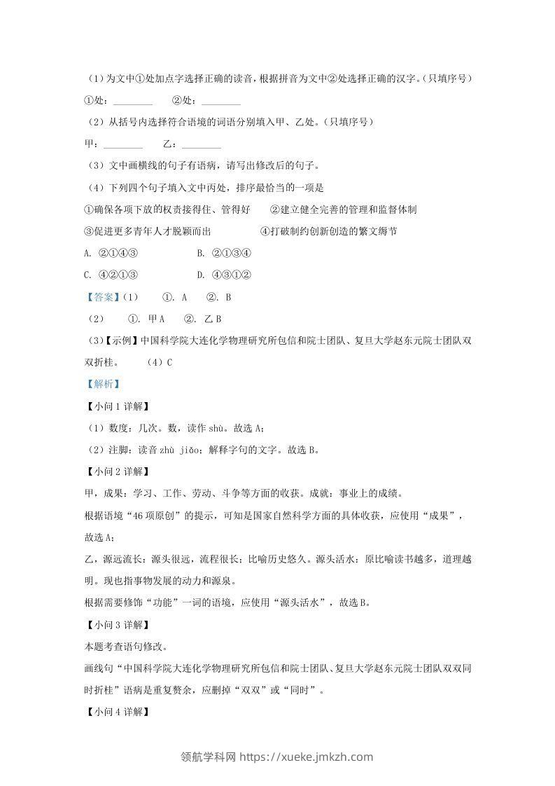 图片[2]-2022-2023学年福建省宁德市霞浦县九年级上学期语文期中试题及答(Word版)-领航学科网