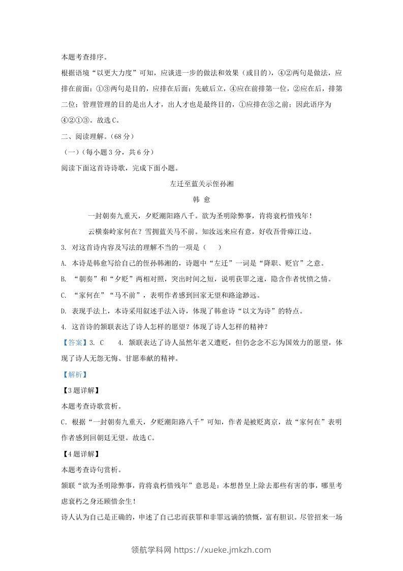 图片[3]-2022-2023学年福建省宁德市霞浦县九年级上学期语文期中试题及答(Word版)-领航学科网