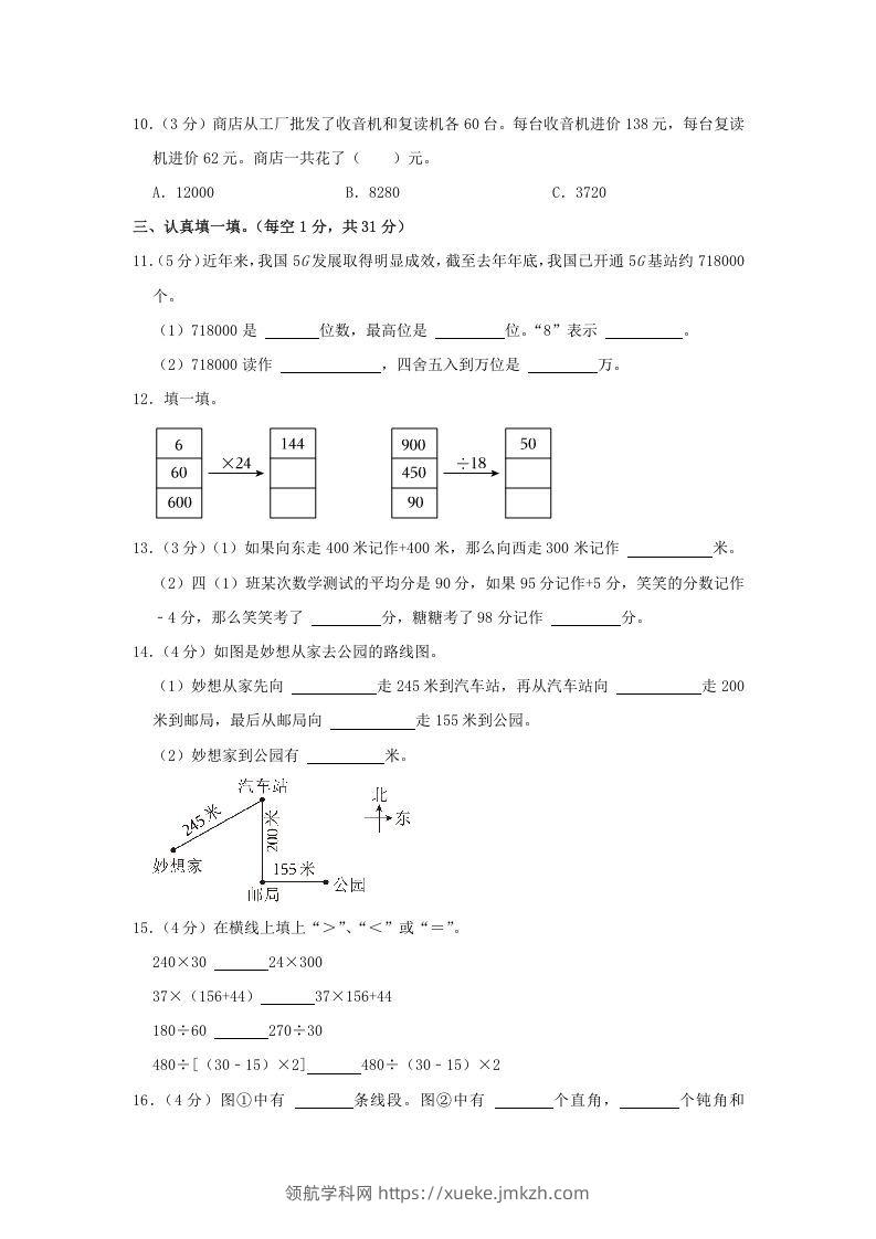 图片[2]-2021-2022学年安徽省阜阳市阜南县四年级上学期期末数学真题及答案(Word版)-领航学科网
