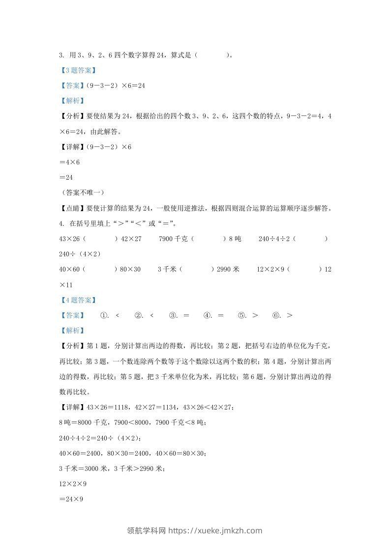 图片[2]-2020-2021学年江苏省南京市江北新区苏教版三年级下册期中数学试卷及答案(Word版)-领航学科网