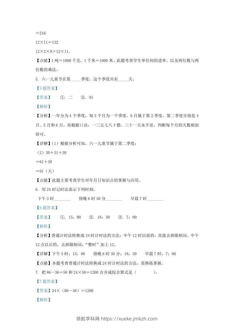 图片[3]-2020-2021学年江苏省南京市江北新区苏教版三年级下册期中数学试卷及答案(Word版)-领航学科网