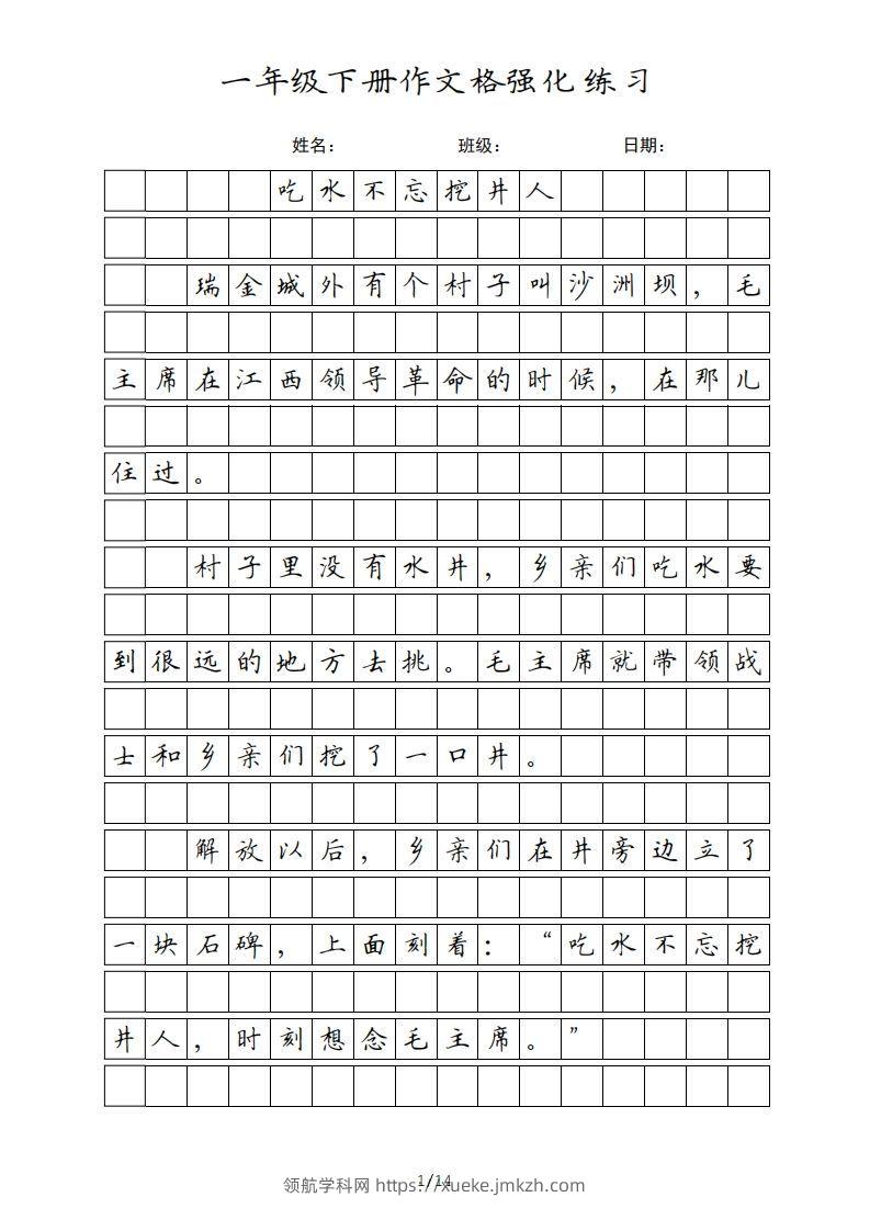 一年级语文下册课文（部编版）-领航学科网