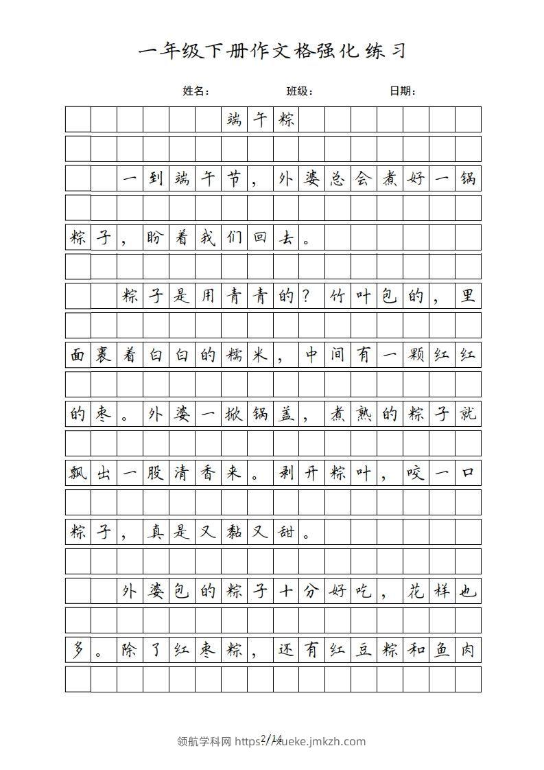 图片[2]-一年级语文下册课文（部编版）-领航学科网