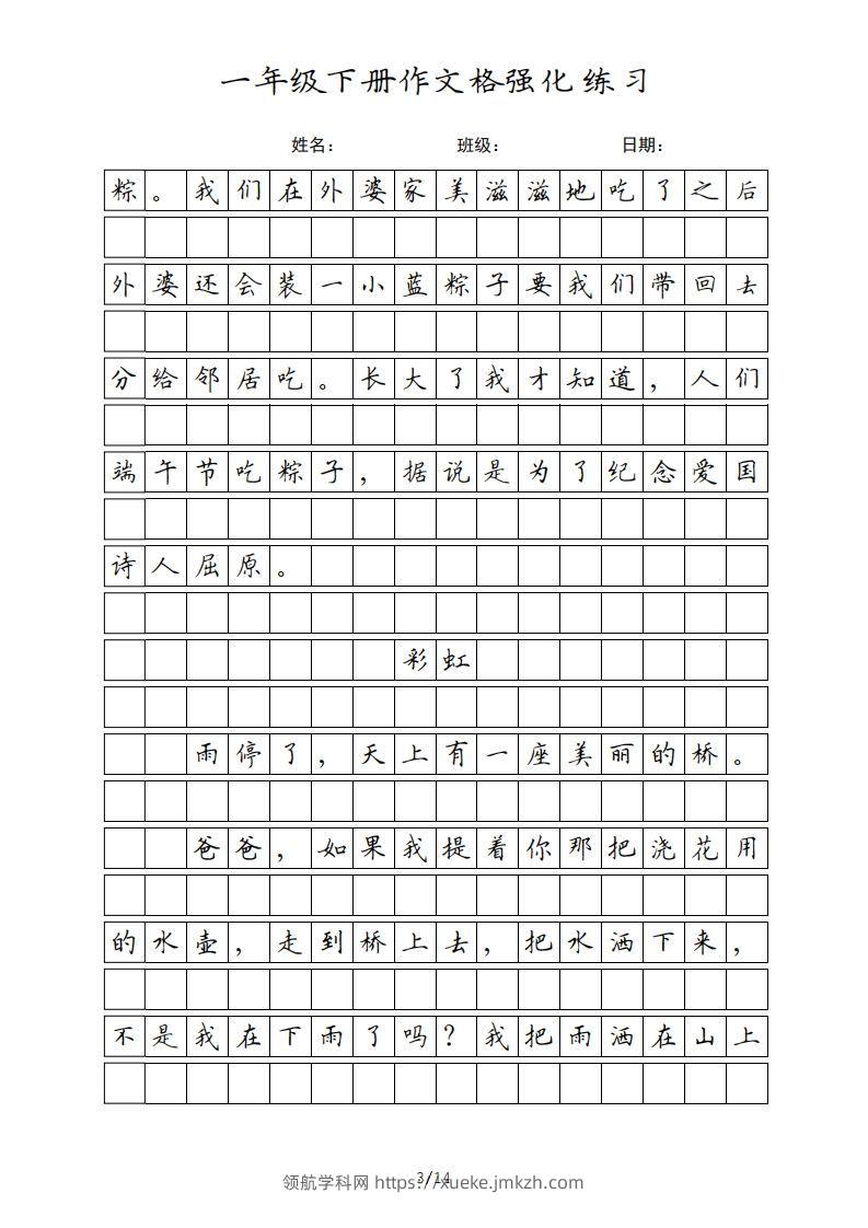 图片[3]-一年级语文下册课文（部编版）-领航学科网