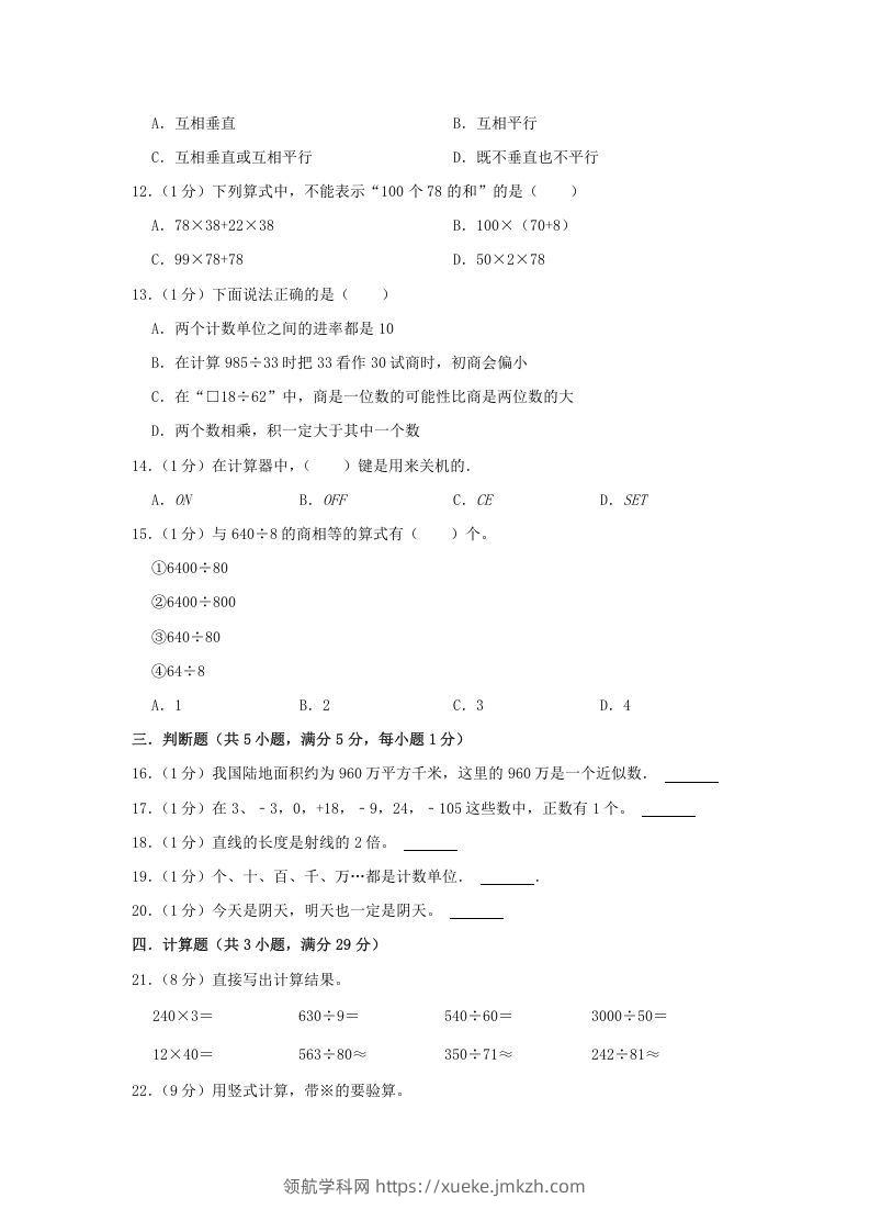 图片[2]-2021-2022学年安徽省淮北市杜集区四年级上学期期末数学真题及答案(Word版)-领航学科网