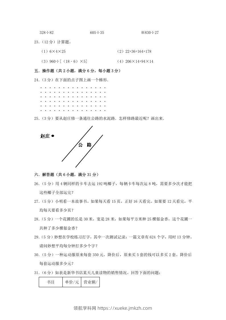 图片[3]-2021-2022学年安徽省淮北市杜集区四年级上学期期末数学真题及答案(Word版)-领航学科网