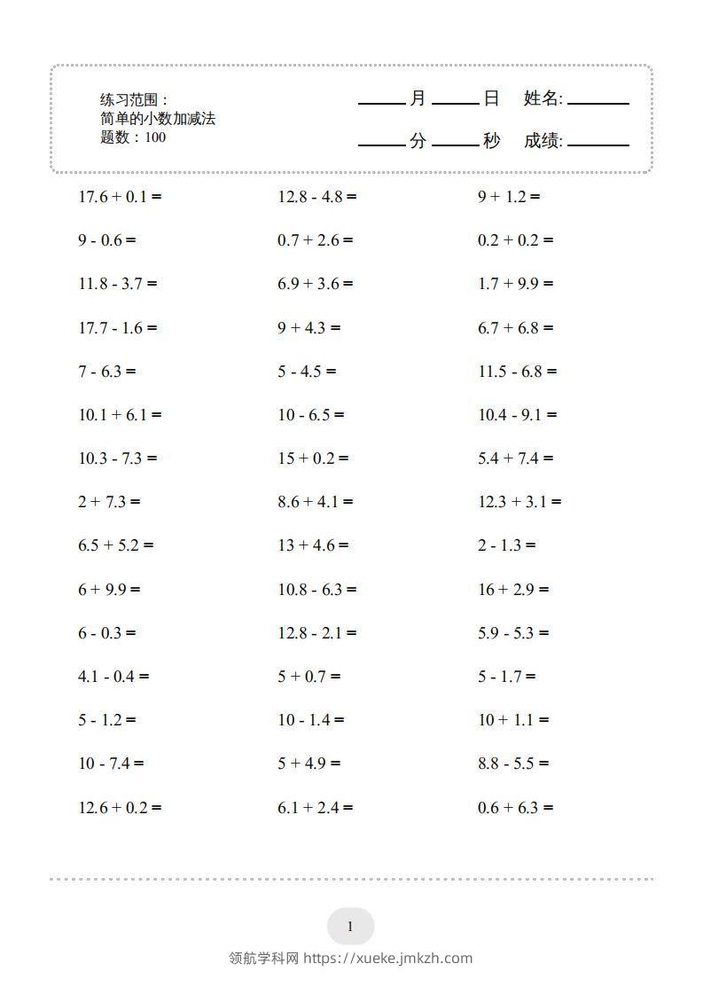 三年级数学下册口算题(简单的小数加减法)1000题（人教版）-领航学科网