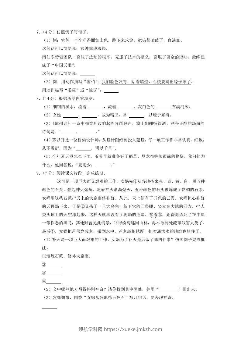 图片[2]-2020-2021学年浙江省宁波市奉化区四年级上学期期末语文真题及答案(Word版)-领航学科网