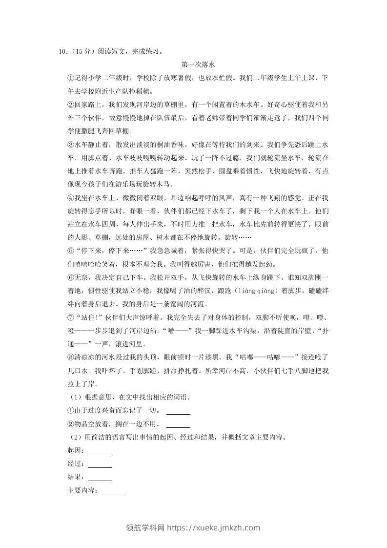 图片[3]-2020-2021学年浙江省宁波市奉化区四年级上学期期末语文真题及答案(Word版)-领航学科网