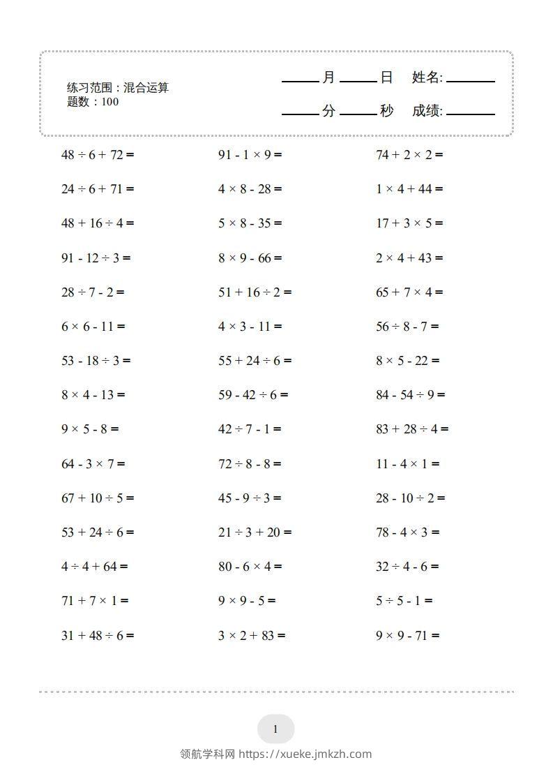 二年级数学下册口算题(混合运算)1000题（人教版）-领航学科网