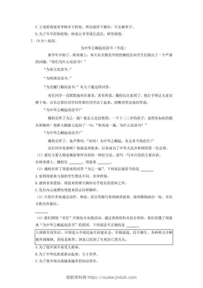 图片[3]-2020-2021学年浙江省温州市鹿城区四年级上学期期末语文真题及答案(Word版)-领航学科网