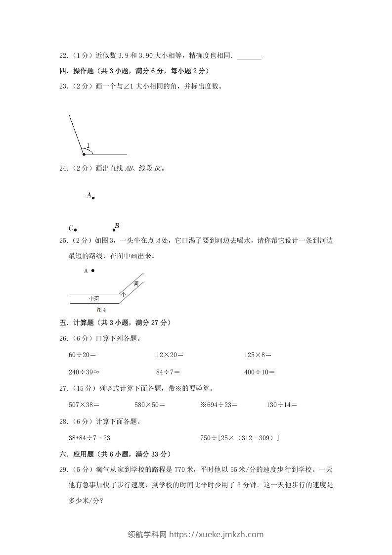 图片[3]-2021-2022学年安徽省淮北市烈山区四年级上学期期末数学真题及答案(Word版)-领航学科网