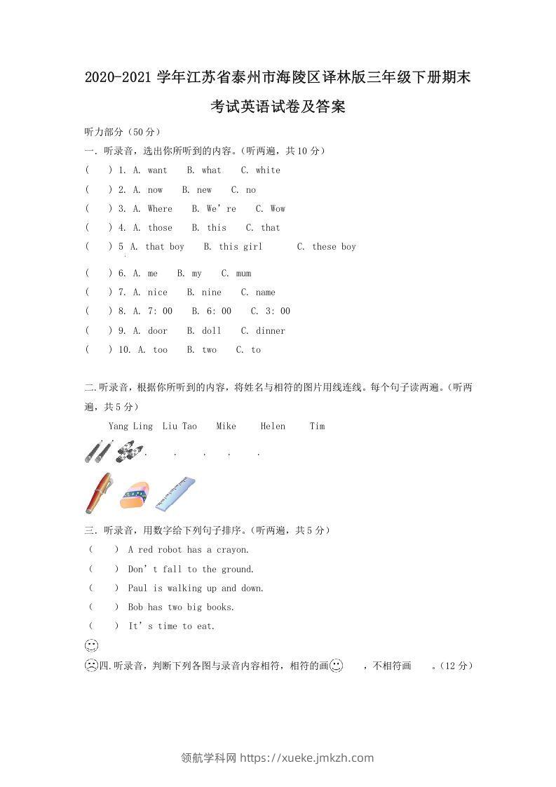 2020-2021学年江苏省泰州市海陵区译林版三年级下册期末考试英语试卷及答案(Word版)-领航学科网