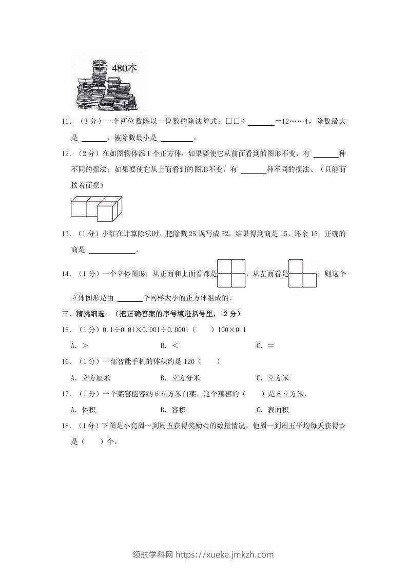 图片[2]-2021-2022学年安徽省滁州市全椒县四年级上学期期中数学真题及答案(Word版)-领航学科网