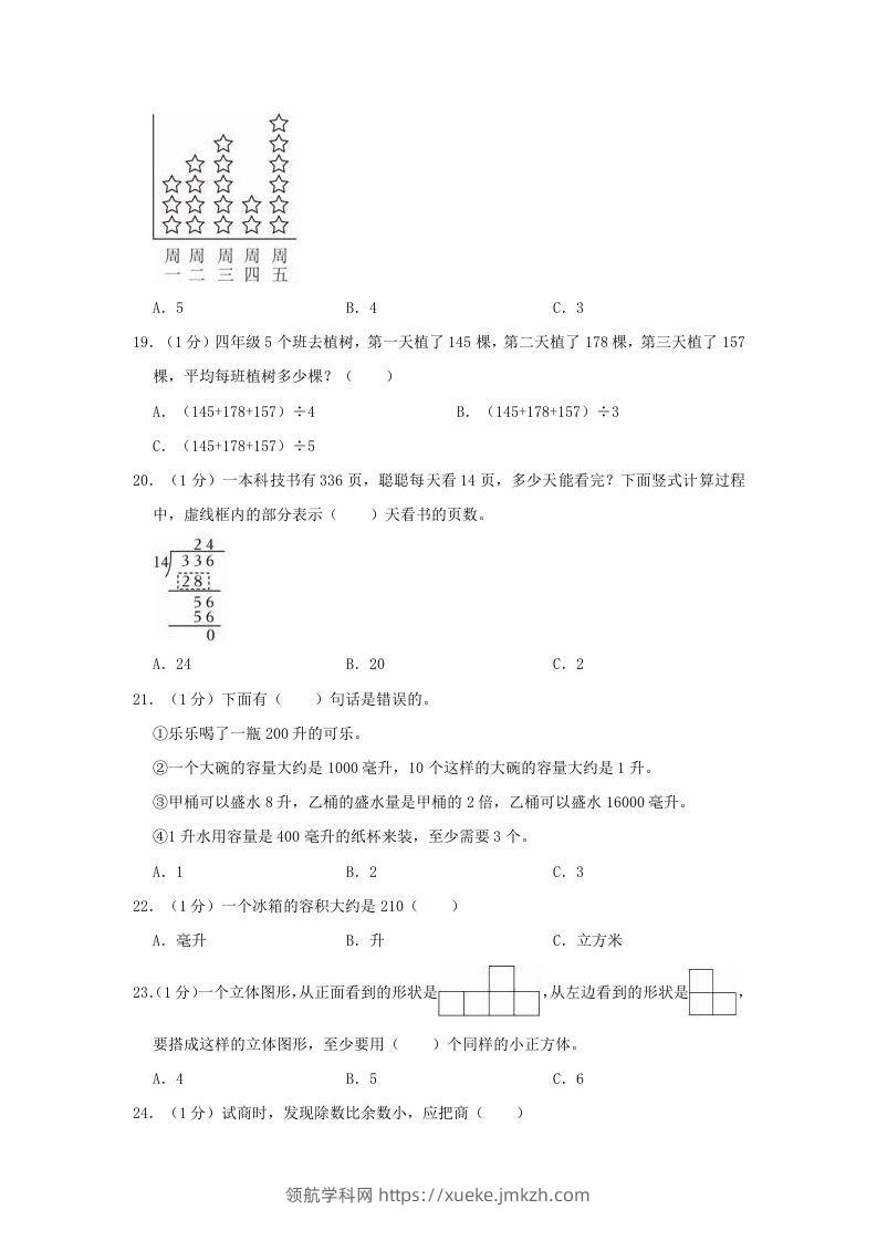 图片[3]-2021-2022学年安徽省滁州市全椒县四年级上学期期中数学真题及答案(Word版)-领航学科网